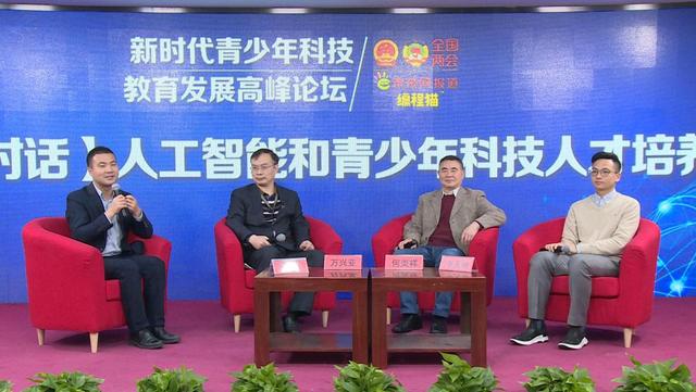 2“新时代的中国青少年科技教育”圆桌论坛
