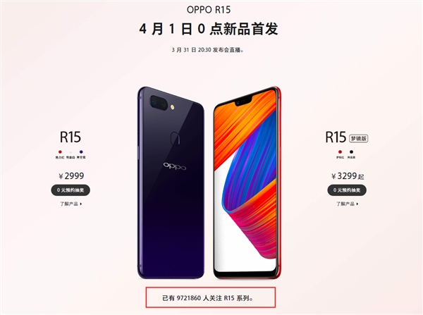 970万人预约！OPPO R15开启预售：2999元