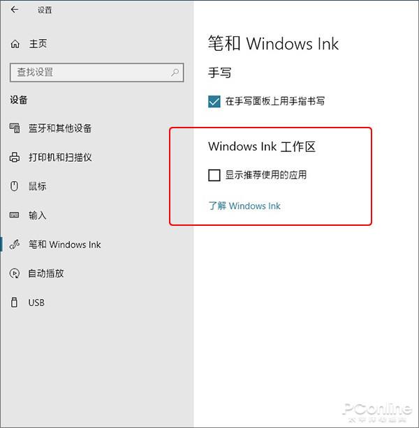 教你禁用Win10中的各种小广告