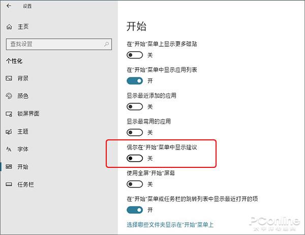 教你禁用Win10中的各种小广告