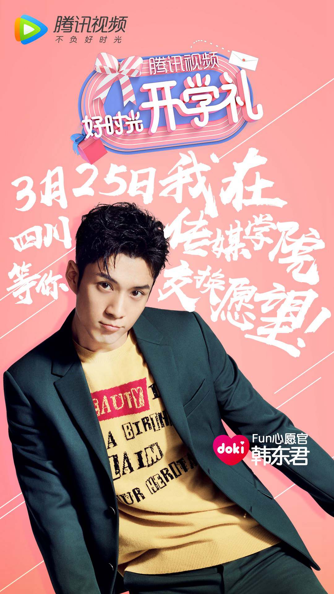 《人生若如初相见》韩东君海报.jpg