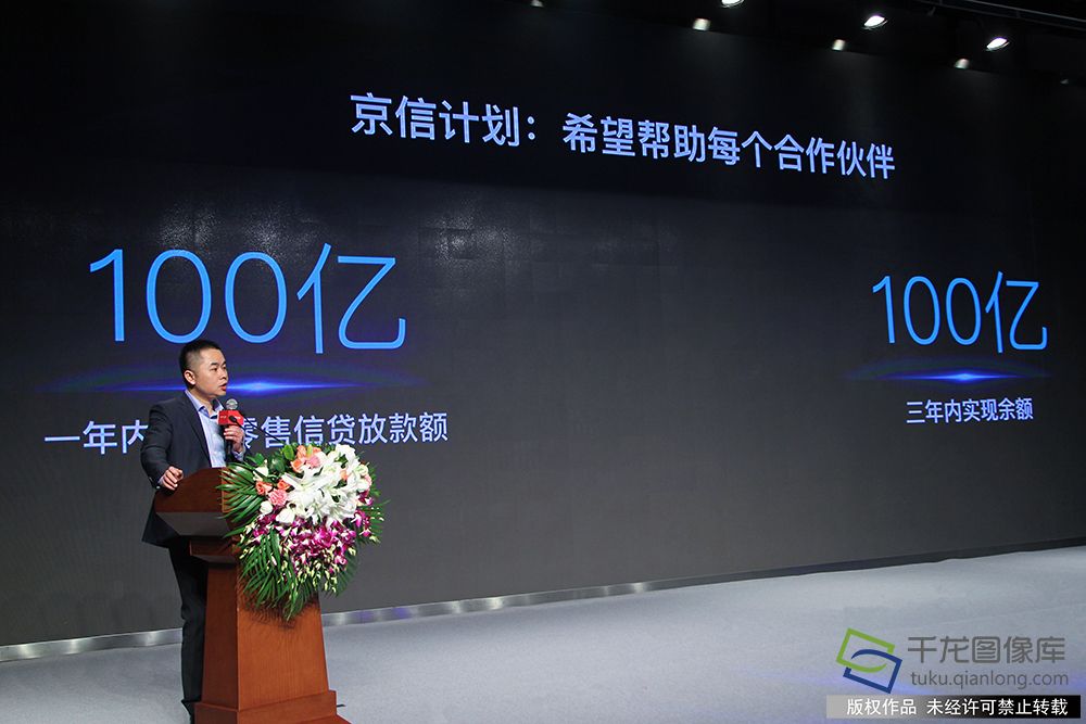 京东金融发布京信计划助力中小银行实现单家