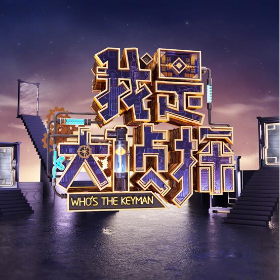 《我是大侦探》同名主题曲上线QQ音乐