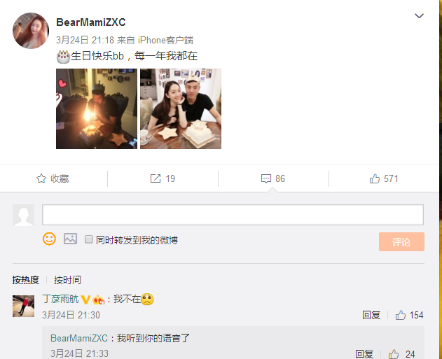 爱妻为翟晓川庆生送表白 丁神不满没当灯泡:我不在