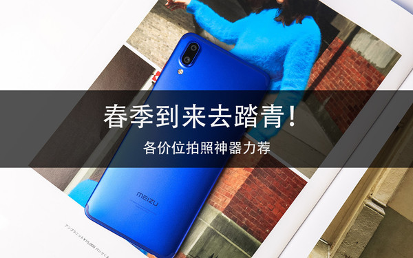 春季到来去踏青！各价位拍照神器力荐