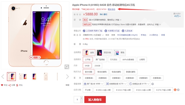 直降1089元 64GB版iPhone 8到手价4799元