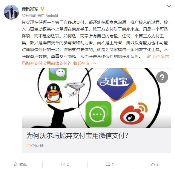 为何沃尔玛抛弃支付宝用微信支付?腾讯:主动权在商家