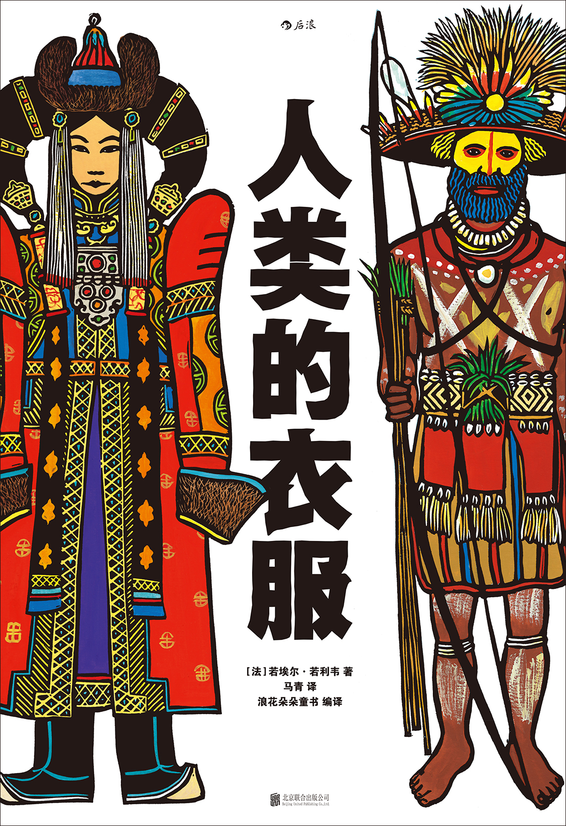 人类的衣服正封100