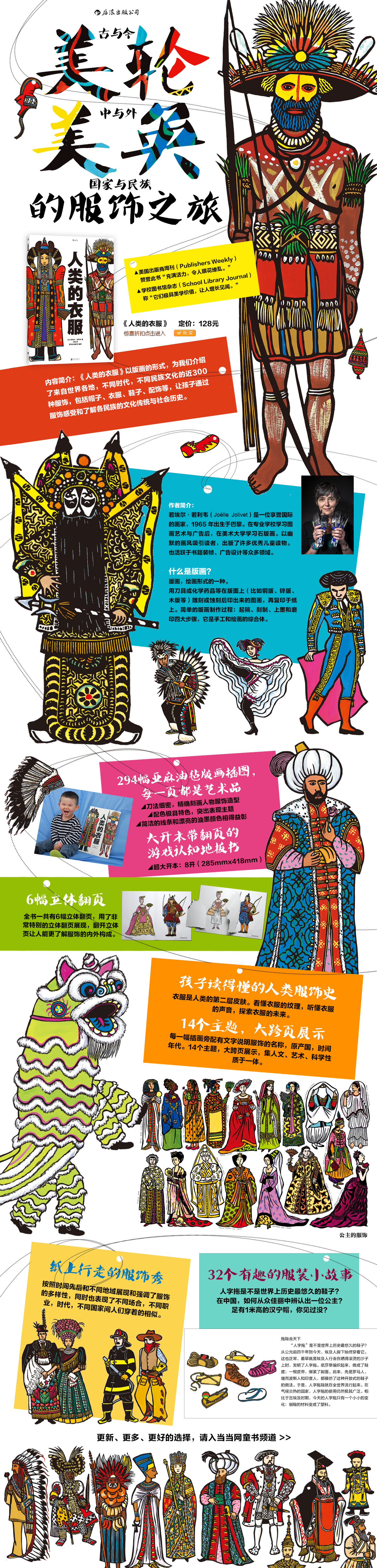 人类的衣服专题