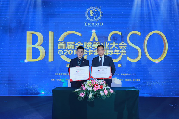 首届全球美业大会暨毕卡索2018国际年会完美