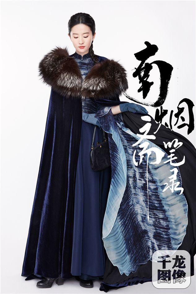 4刘亦菲《南烟斋笔录》全身定妆海报