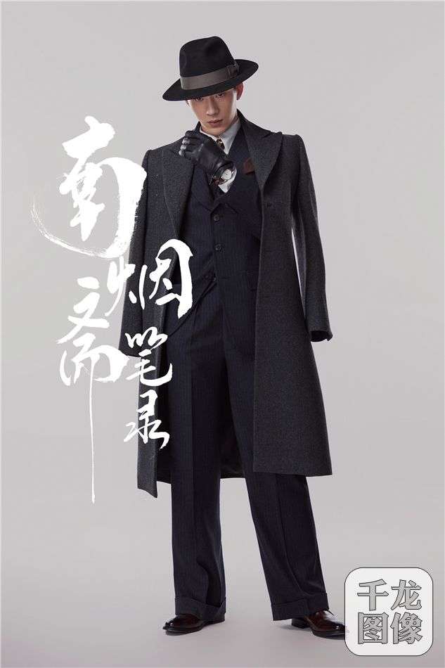 13井柏然 《南烟斋笔录》全身定妆海报