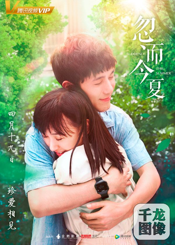 《忽而今夏》定档4·19 匠心打造写实甜酸爱恋