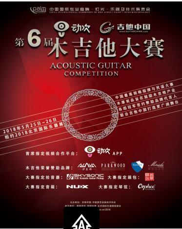 动次牵手吉他中国战略合作 音乐短视频创新玩