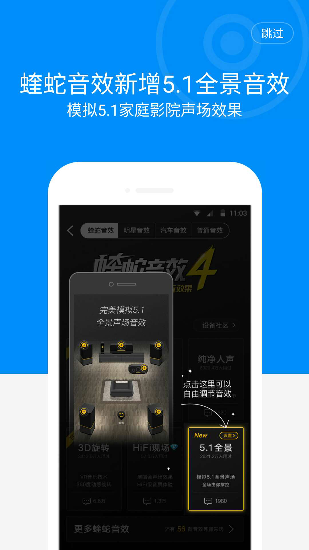 酷狗新版本上线5.1全景音效 一键模拟家庭影院