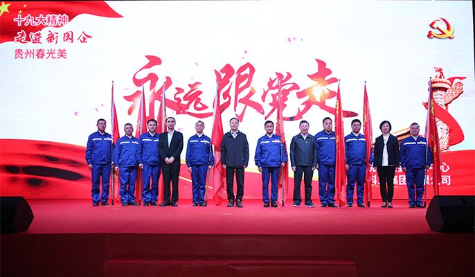 中冶集团举办十九大精神·走进新国企党建扶