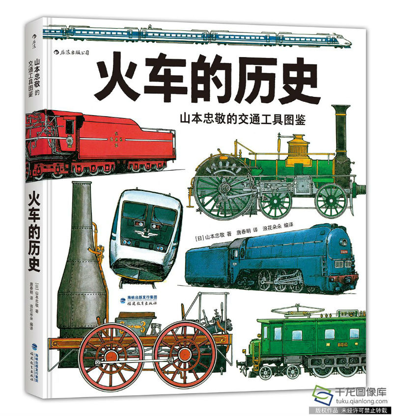 火车的历史立体封100