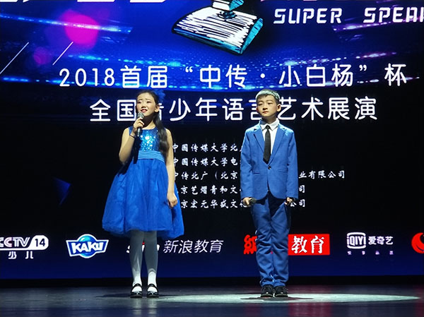 首届中传小白杨全国青少年语言艺术展演启动
