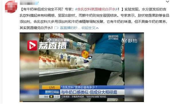 你喝的“含乳饮料”就是糖兑白开水？终于真相了