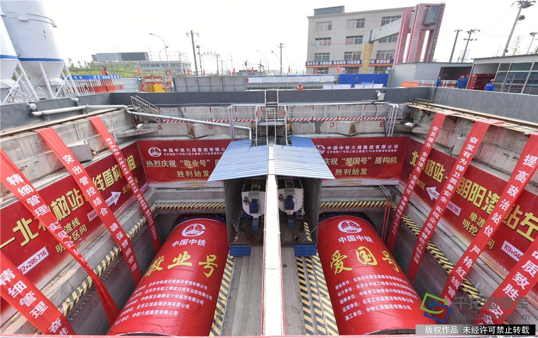 北京地铁17号线首台盾构机顺利始发 工程建设