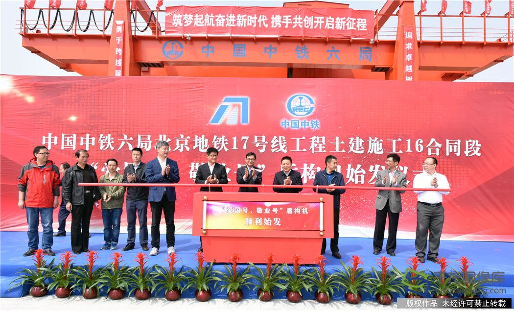 北京地铁17号线首台盾构机顺利始发 工程建设