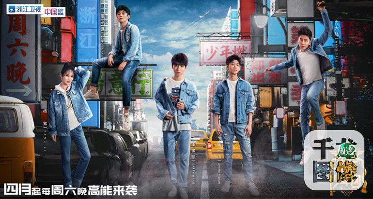 《高能少年团》主视觉海报发布 即将开启少年“高能”之旅