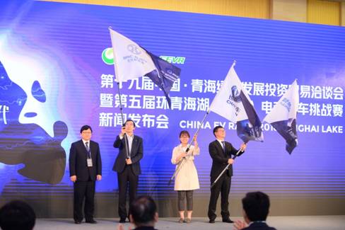第19届青洽会暨第五届电动汽车挑战赛启动