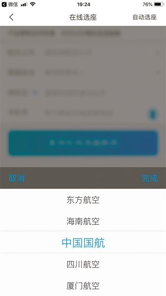 南航第三方平台不能选座 因可能有隐私泄露风险