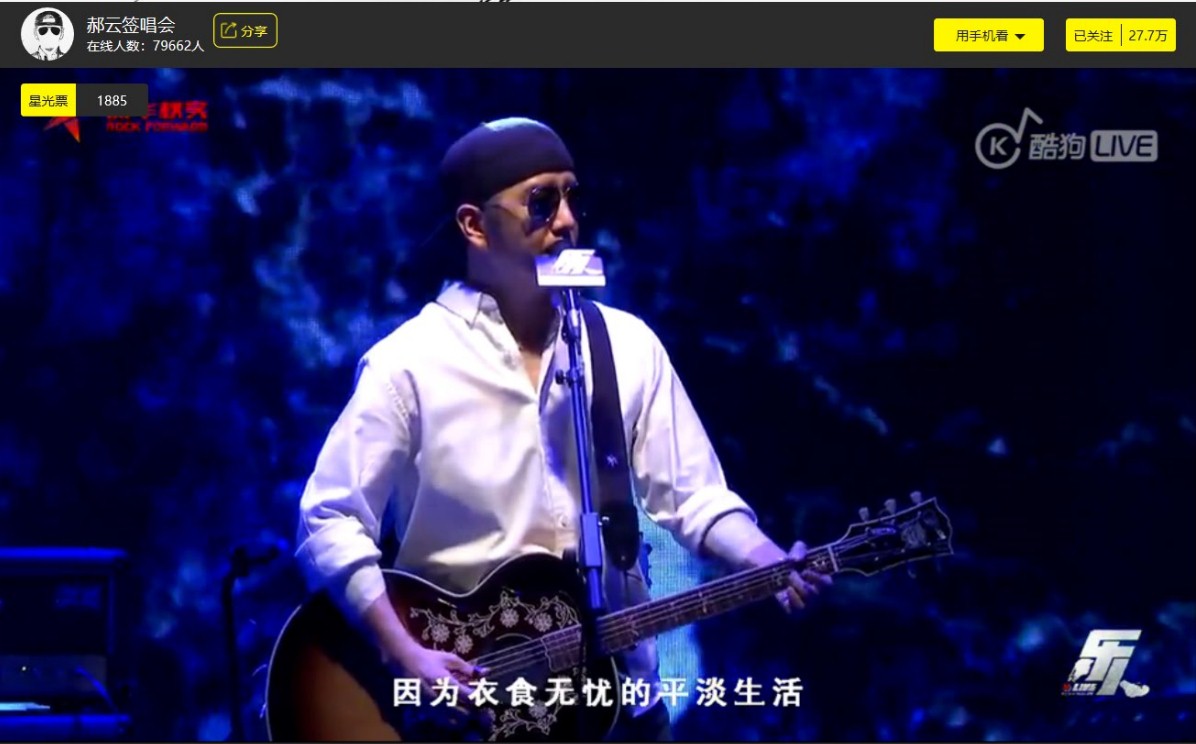 “音乐顽主”郝云酷狗直播签唱会3.jpg