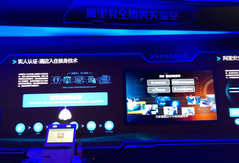 阿里安全的八大实验室集体亮相，其中图灵实验室展示了最新的人脸识别技术，可有效鉴别“假脸”。