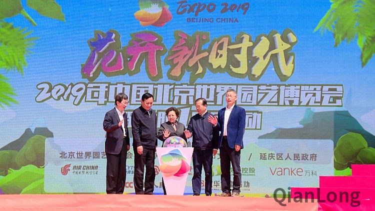 一分半|2019北京世园会一周年倒计时活动亮点