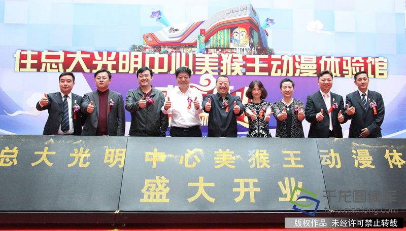 天津武清大光明中心美猴王动漫体验馆开业 地