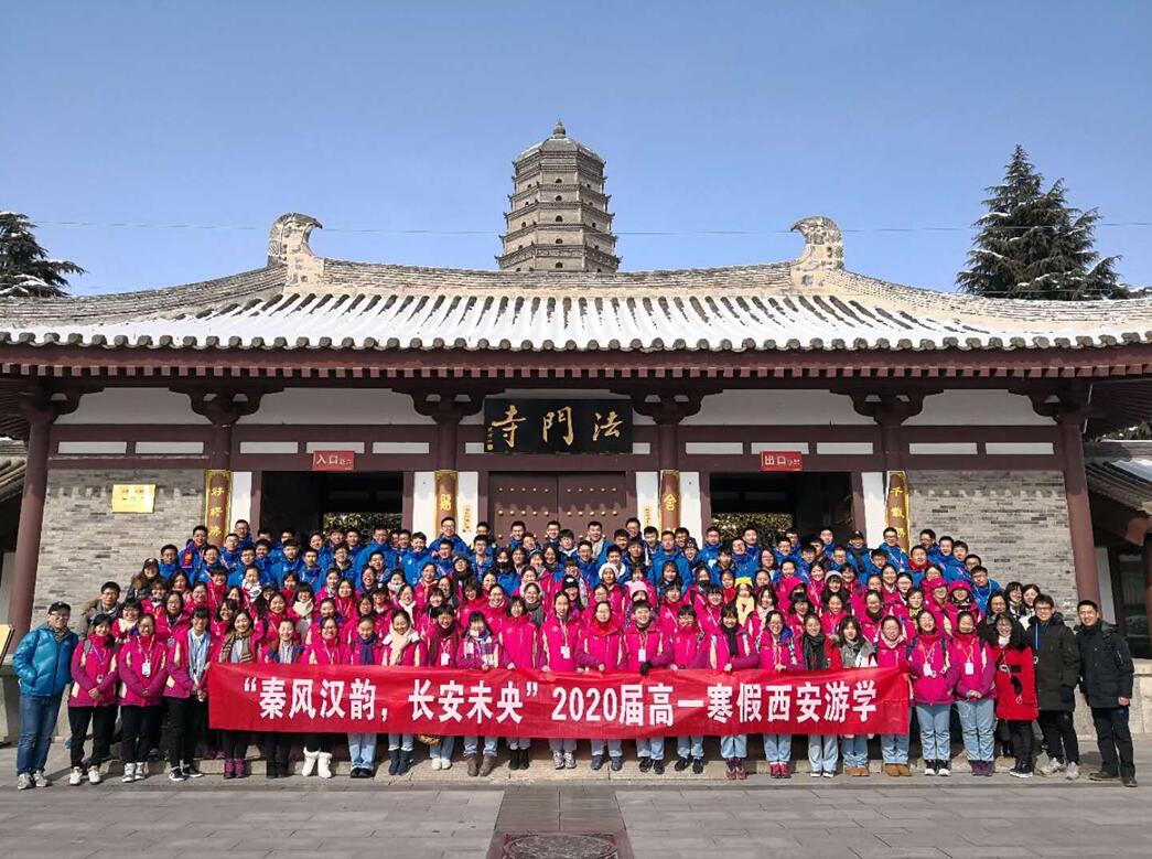 北京市第八中学汉唐高中寻根研学2017新生文化图片