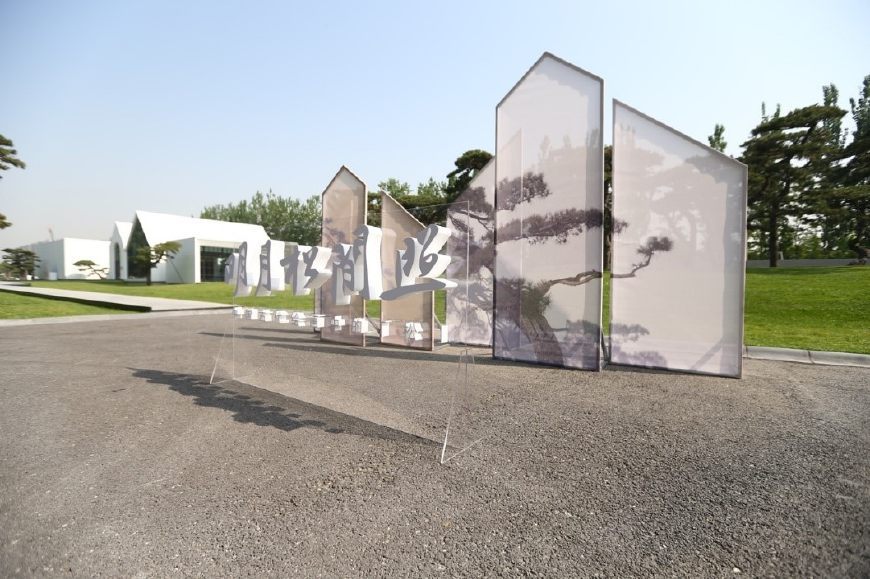明月“松”间照，4月29日松美术馆大展正式对公众开放