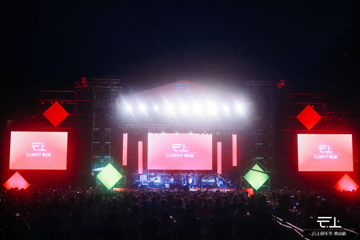 崔健赵照房东的猫献唱网易云音乐泰山云上音乐