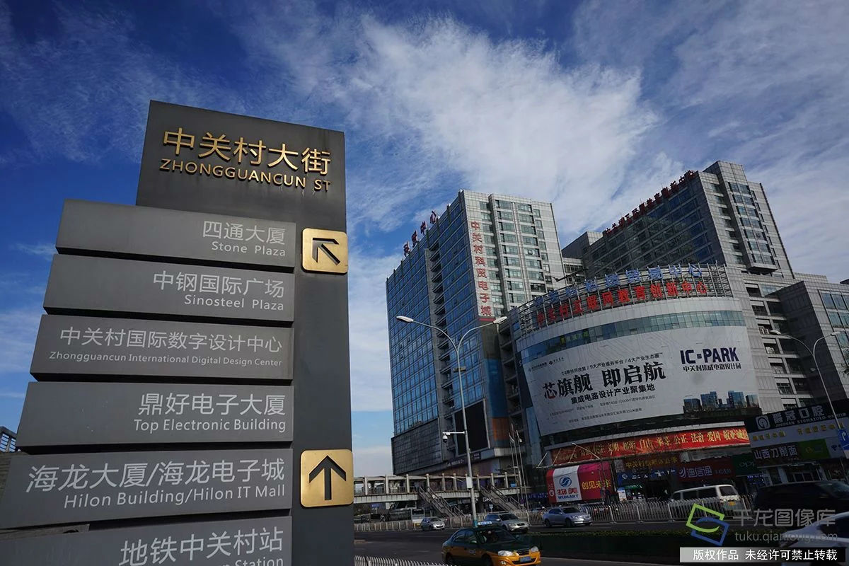 北京中关村大街街景(资料图 图片来源:tuku.qianlong.com)。樊甲山摄 千龙网发.webp (1)