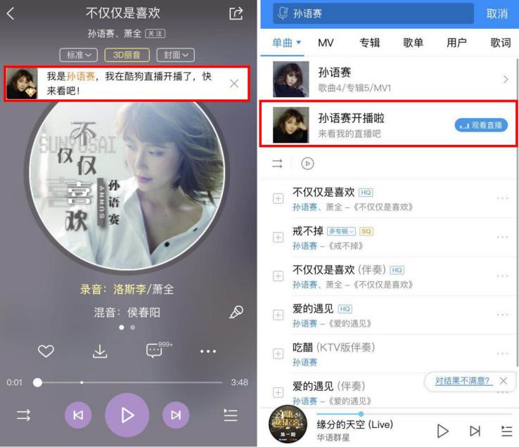 《不仅仅是喜欢》原唱孙语赛酷狗首秀 偷跑新