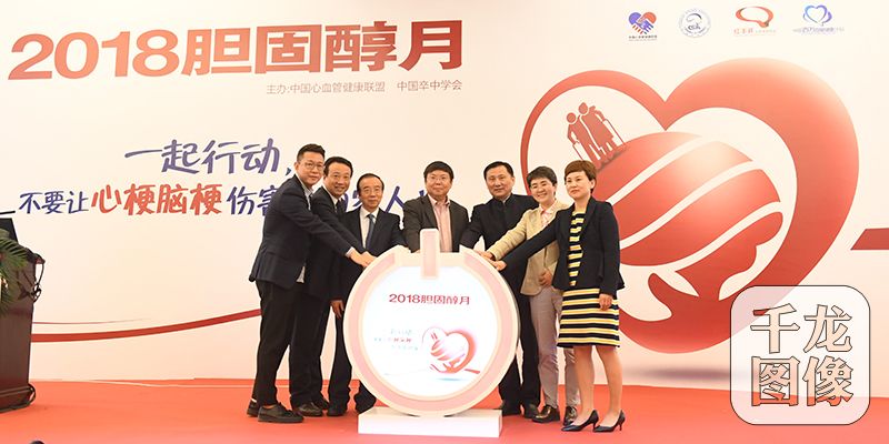 2018年胆固醇月启动仪式