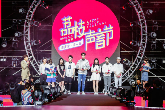 荔枝声音节亮声广州，扩大泛娱乐声音社交布局