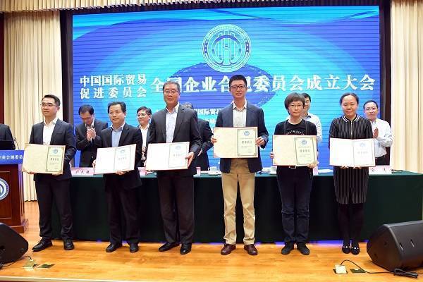 中国贸促会全国企业合规委员会成立大会在京隆重举行