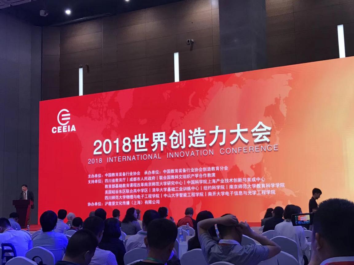 2018世界创造力大会开幕