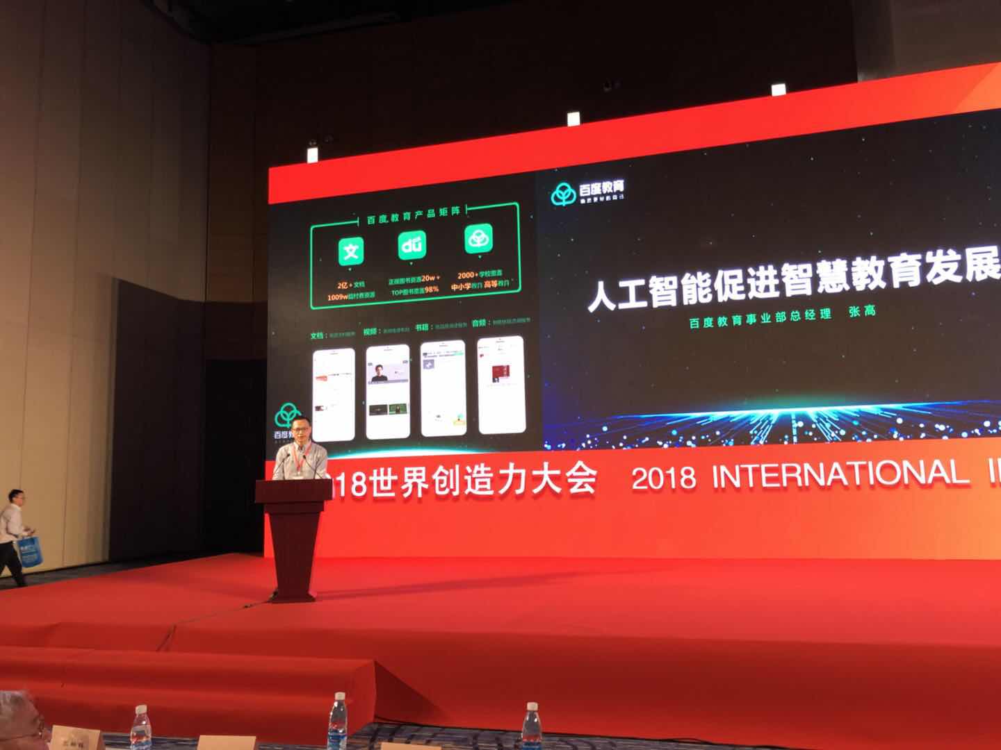 百度教育事业部总经理张高做主题演讲