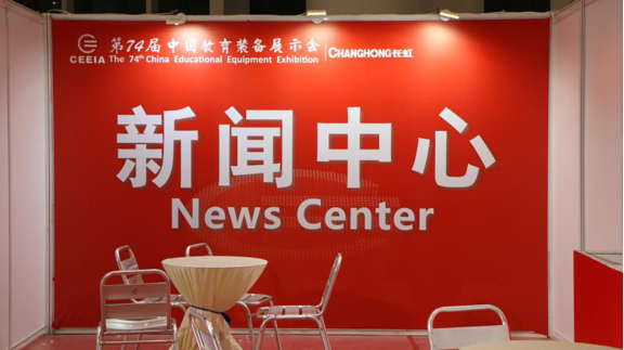 第74届中国教育装备展示会在四川蓉城圆满落幕（图文版0515）1216