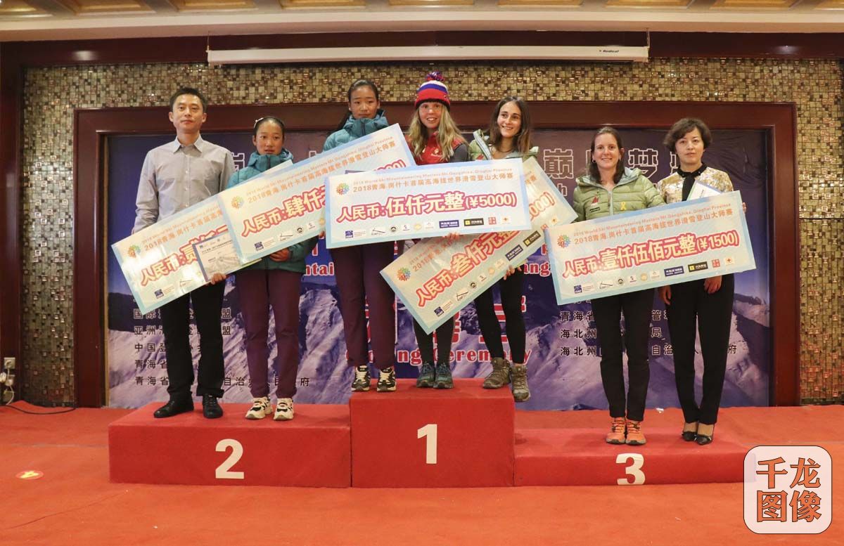 2018青海•岗什卡首届高海拔世界滑雪登山大师赛垂直竞速赛女子组颁奖