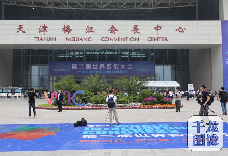 图为第二届世界智能大会现场