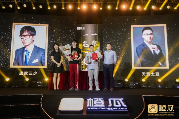 第三届橙瓜网络文学奖颁奖 我吃西红柿 夺魁 网