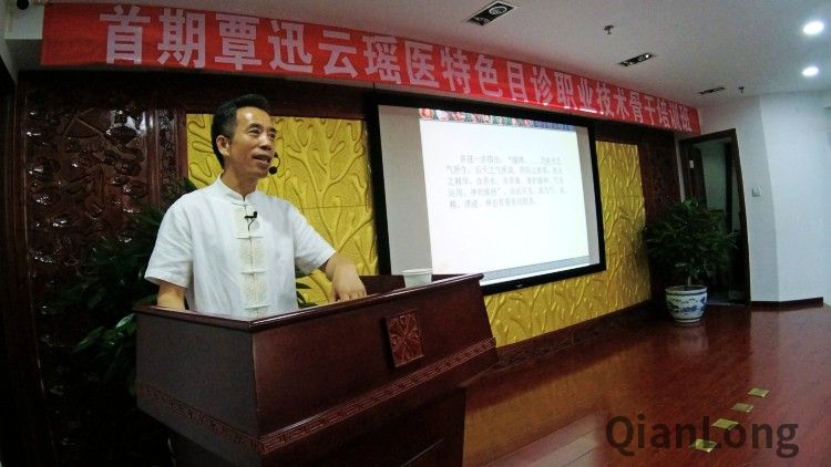 一分半|首期覃迅云瑶医特色目诊技术骨干培训