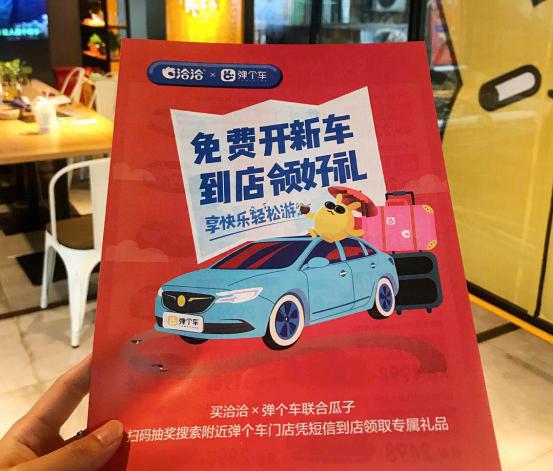 弹个车会玩!全国首位嗑洽洽瓜子中新车大奖