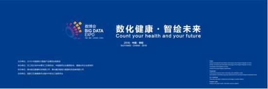 2018数博会 数化健康,智绘未来 主题论坛揭晓