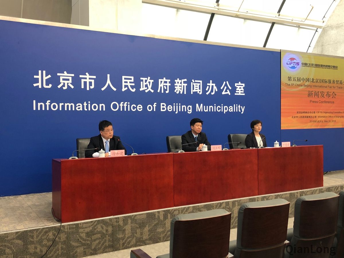 第五届京交会新闻发布会现场